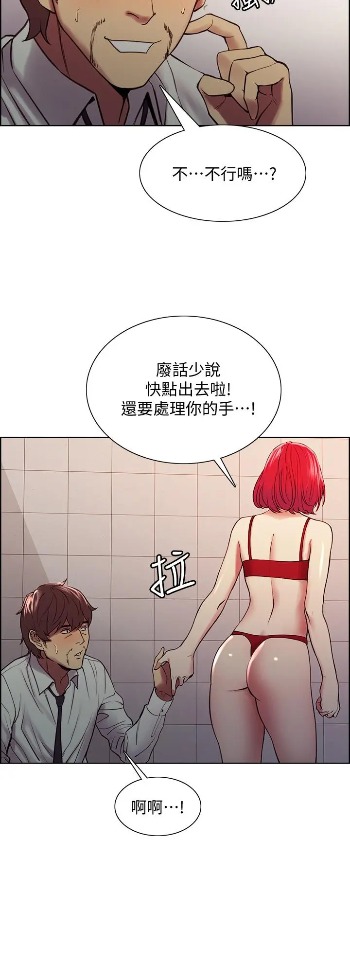 室友招募中 - 第63话-不想失去的女人 - page 34