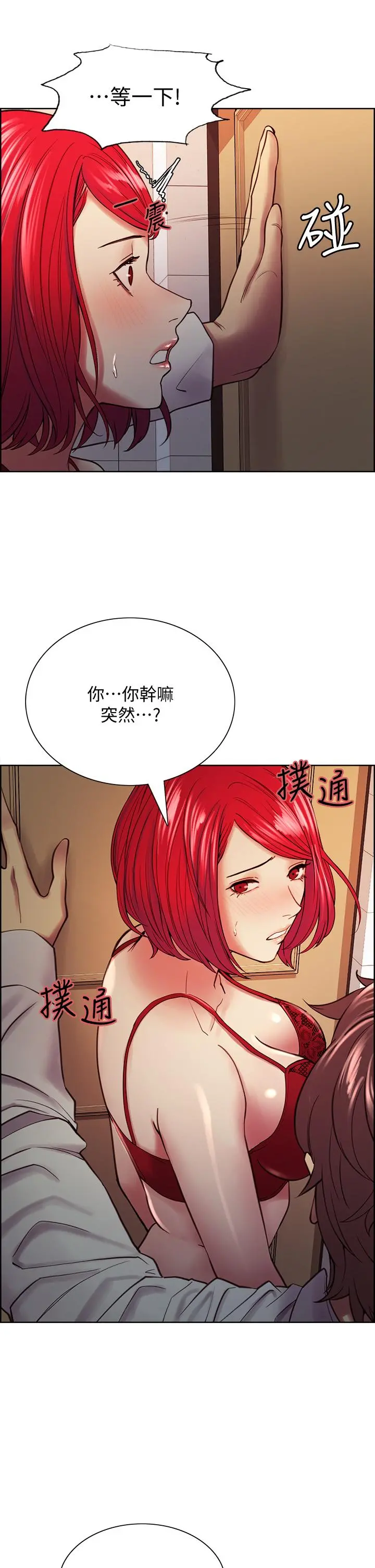 室友招募中 - 第63话-不想失去的女人 - page 35