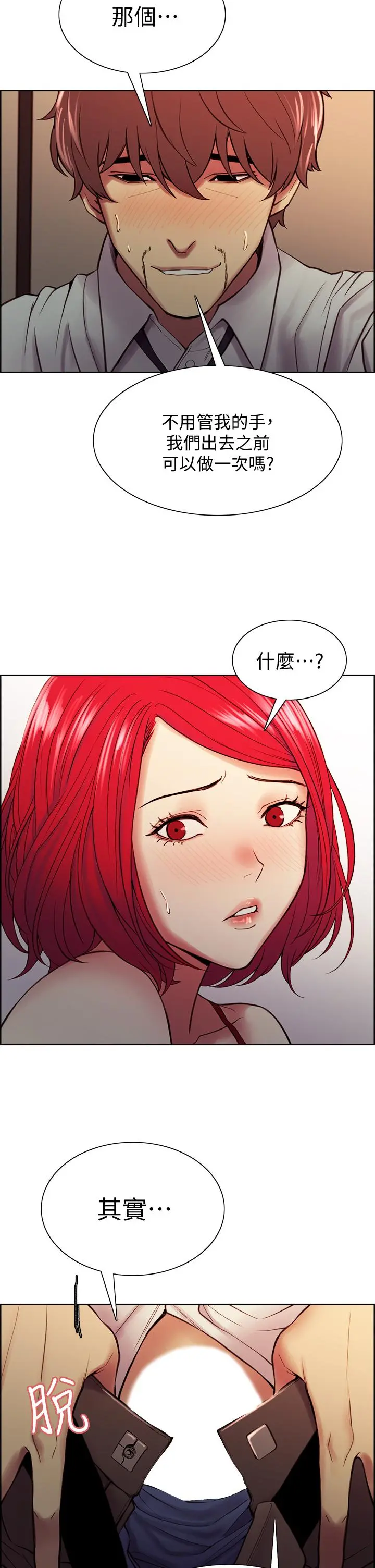 室友招募中 - 第63话-不想失去的女人 - page 36