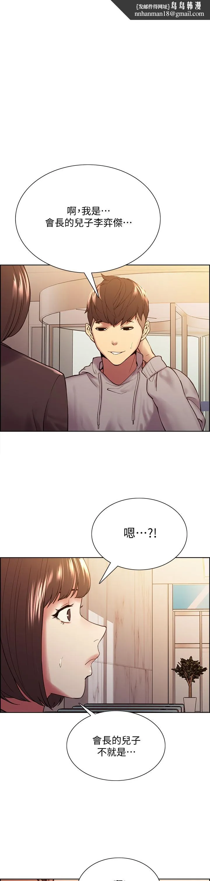 室友招募中 - 第58话-原来你觊觎的是我身体 - page 1
