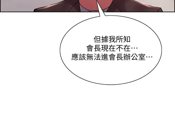 室友招募中 - 第58话-原来你觊觎的是我身体 - page 3