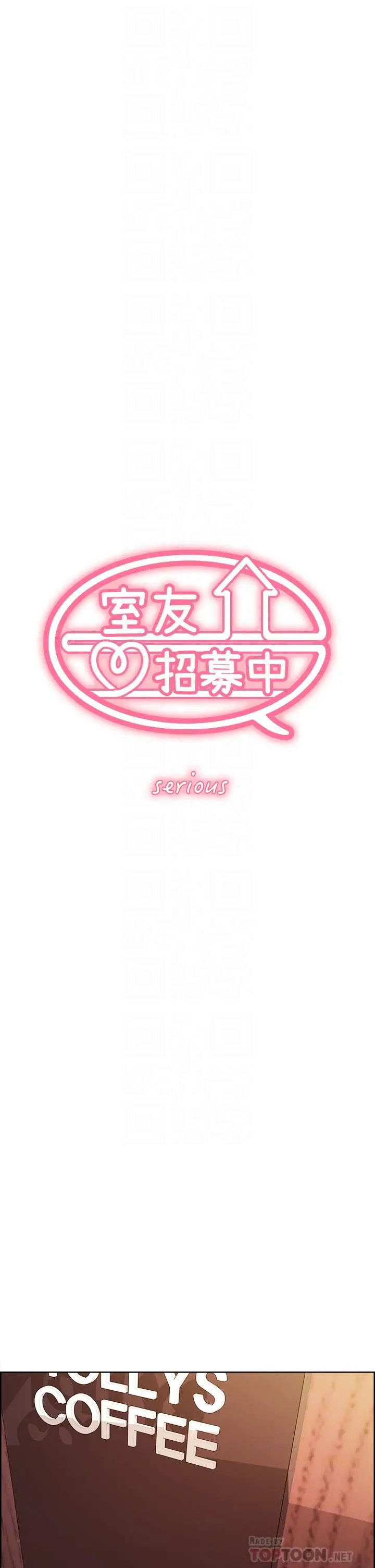 室友招募中 - 第58话-原来你觊觎的是我身体 - page 6