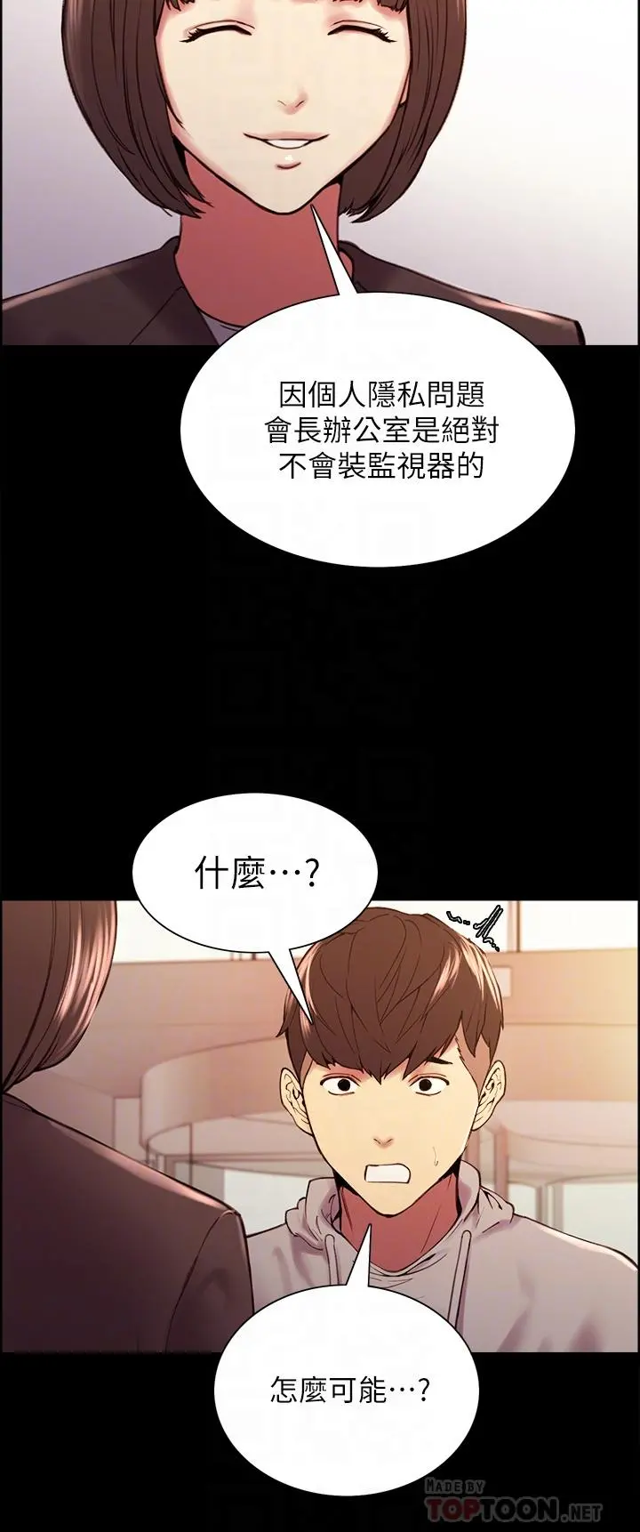室友招募中 - 第58话-原来你觊觎的是我身体 - page 8