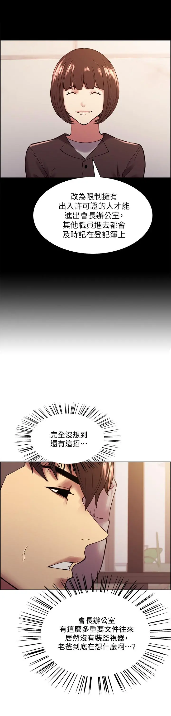 室友招募中 - 第58话-原来你觊觎的是我身体 - page 9