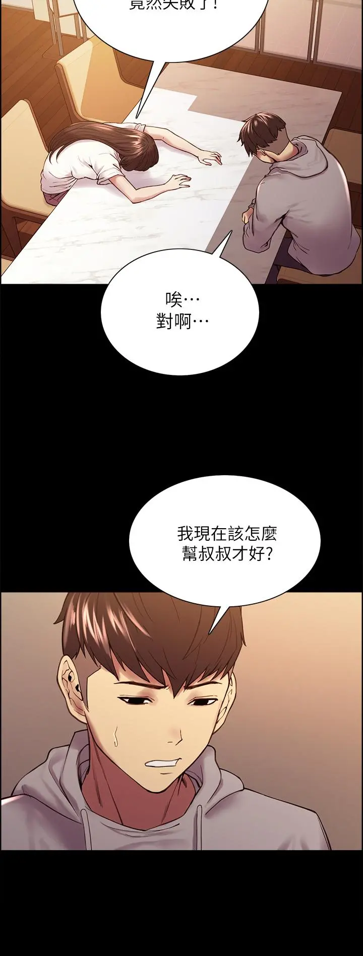 室友招募中 - 第58话-原来你觊觎的是我身体 - page 11