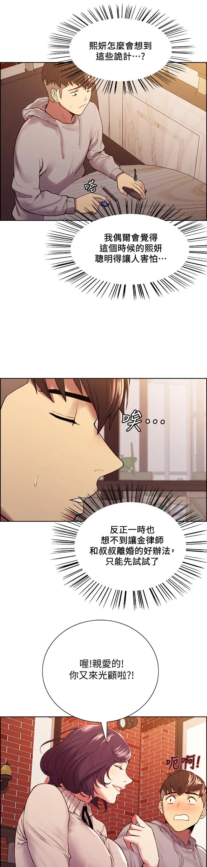 室友招募中 - 第58话-原来你觊觎的是我身体 - page 15