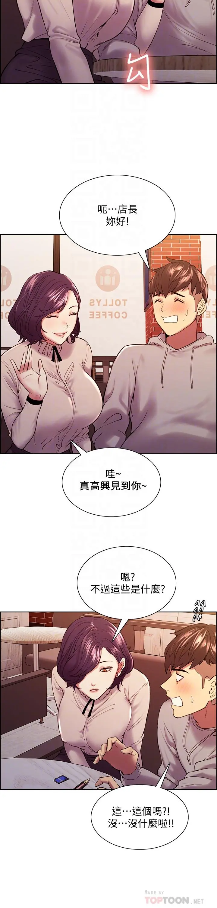 室友招募中 - 第58话-原来你觊觎的是我身体 - page 16