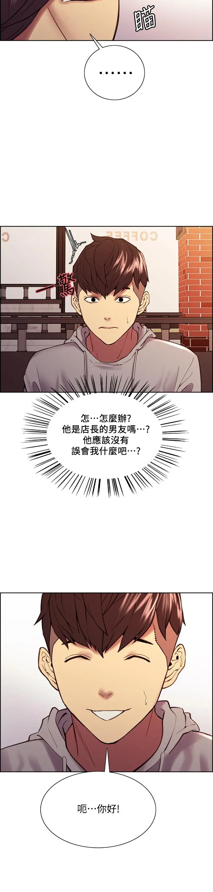 室友招募中 - 第58话-原来你觊觎的是我身体 - page 19