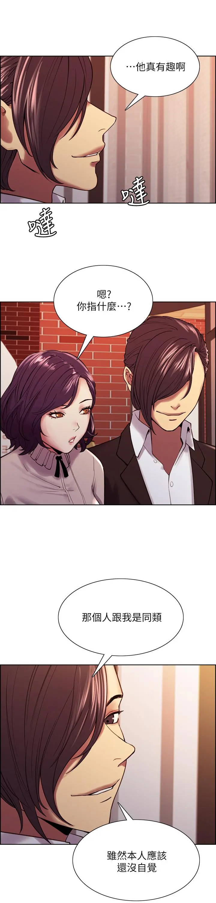 室友招募中 - 第58话-原来你觊觎的是我身体 - page 21