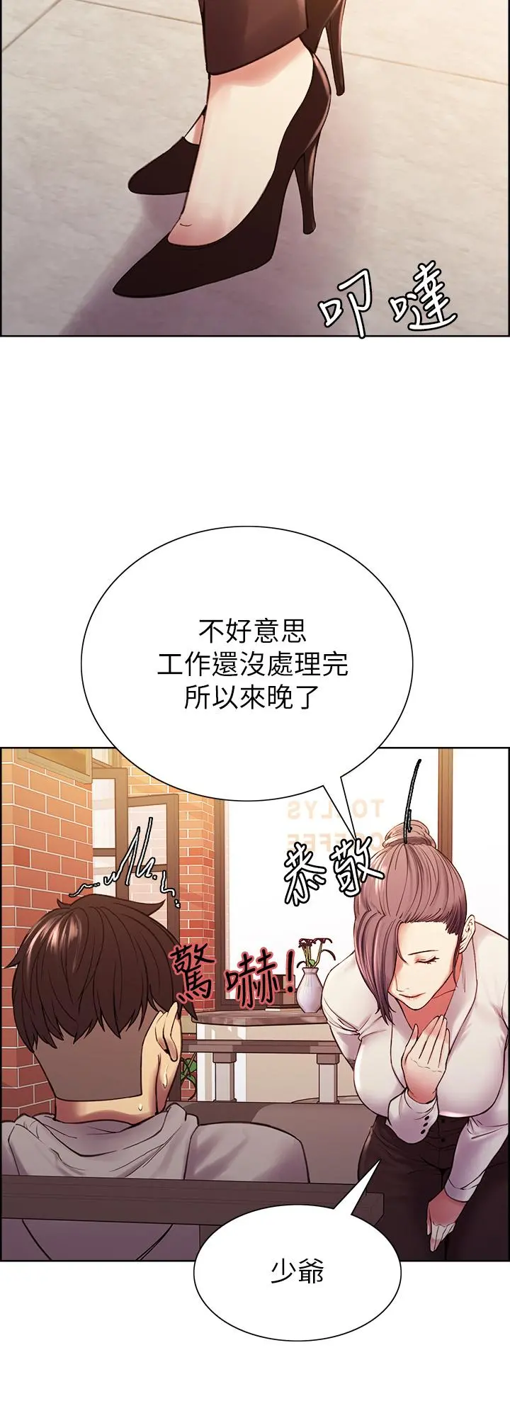 室友招募中 - 第58话-原来你觊觎的是我身体 - page 23