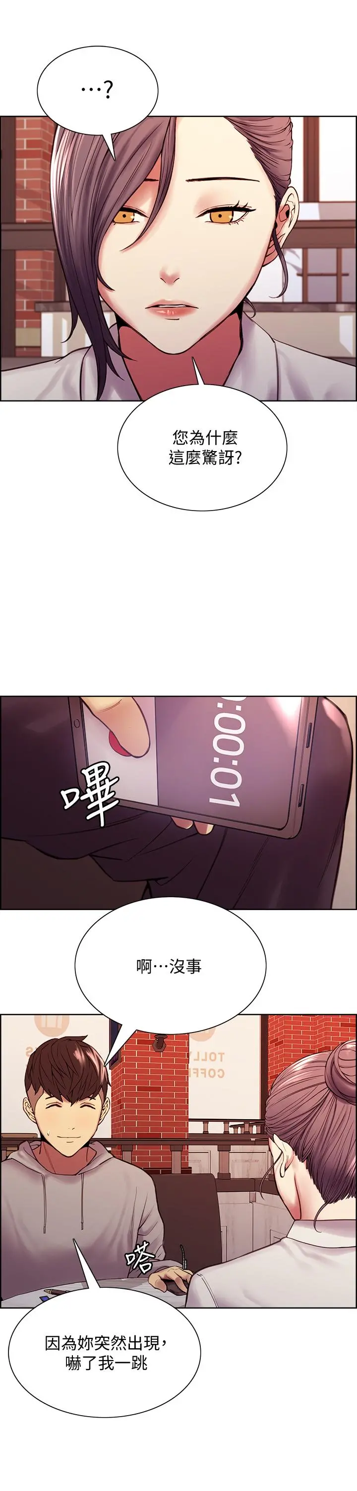 室友招募中 - 第58话-原来你觊觎的是我身体 - page 24