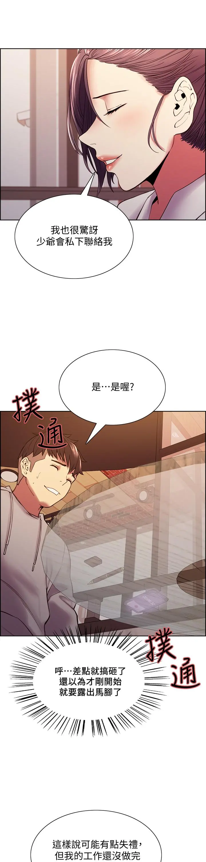 室友招募中 - 第58话-原来你觊觎的是我身体 - page 25