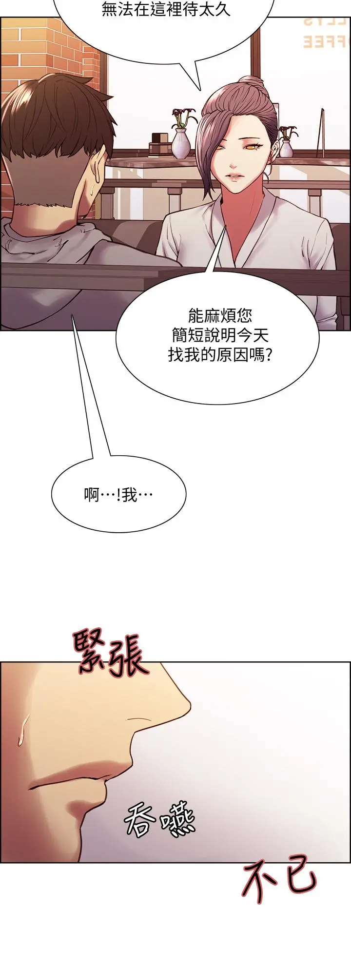室友招募中 - 第58话-原来你觊觎的是我身体 - page 26
