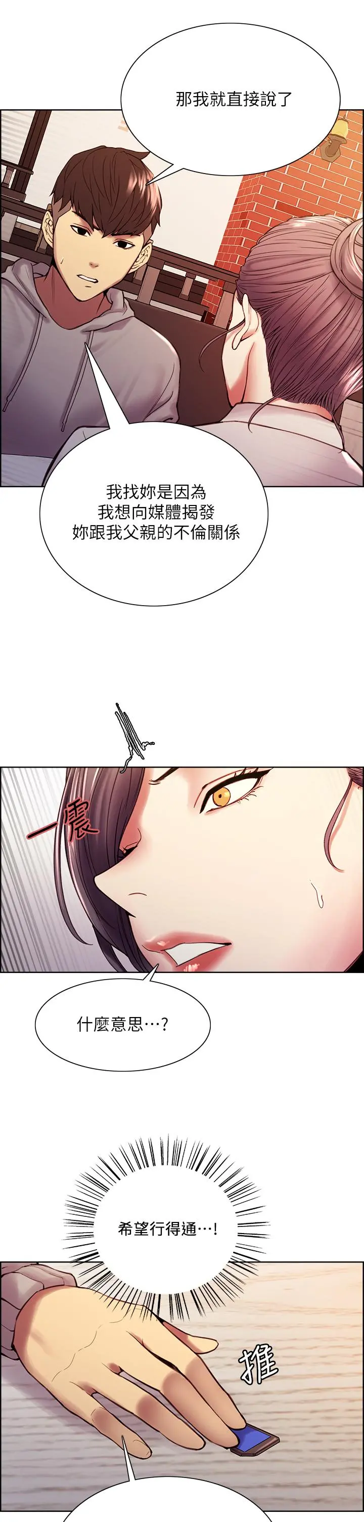室友招募中 - 第58话-原来你觊觎的是我身体 - page 27