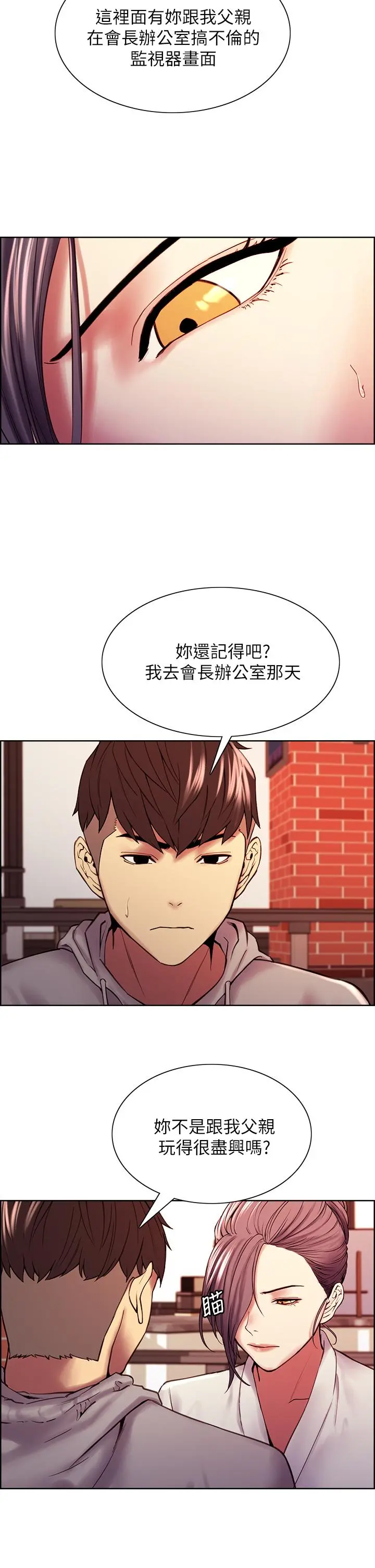 室友招募中 - 第58话-原来你觊觎的是我身体 - page 28
