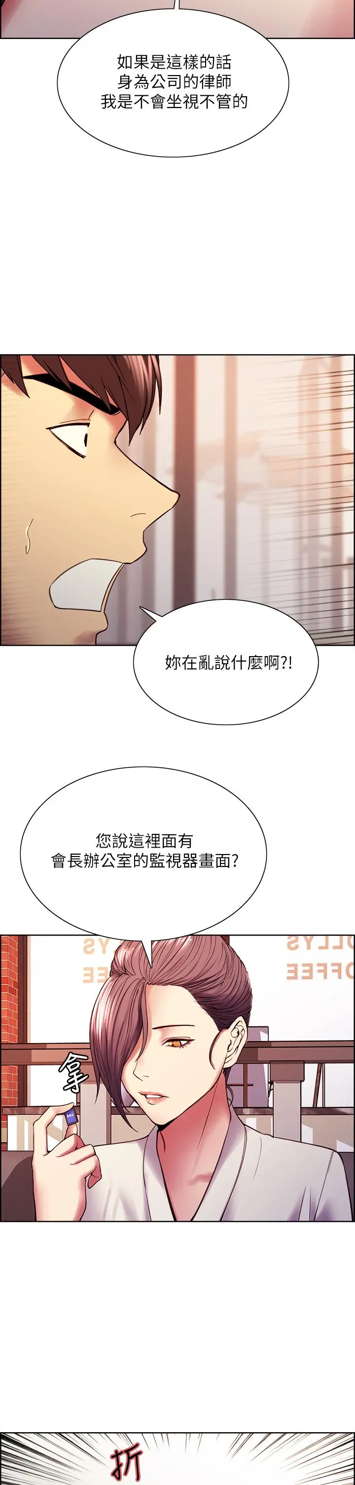 室友招募中 - 第58话-原来你觊觎的是我身体 - page 31