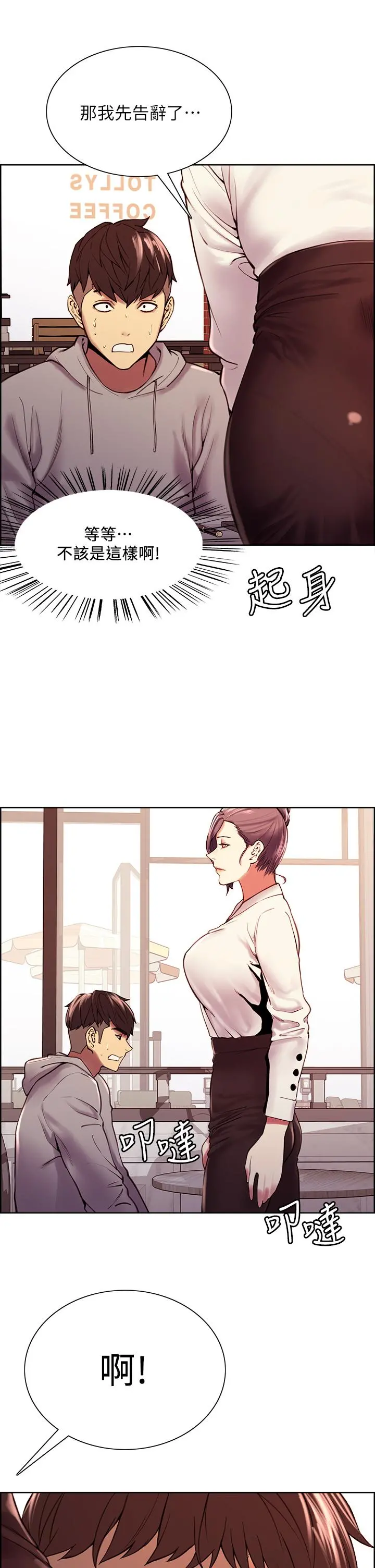 室友招募中 - 第58话-原来你觊觎的是我身体 - page 33