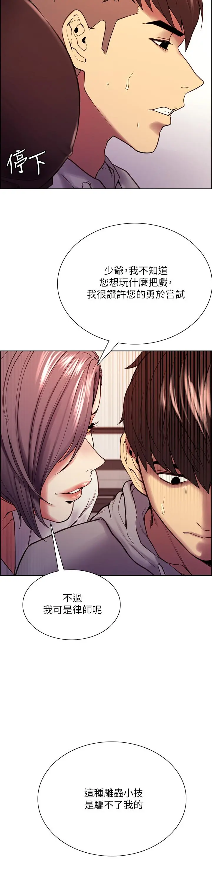 室友招募中 - 第58话-原来你觊觎的是我身体 - page 34