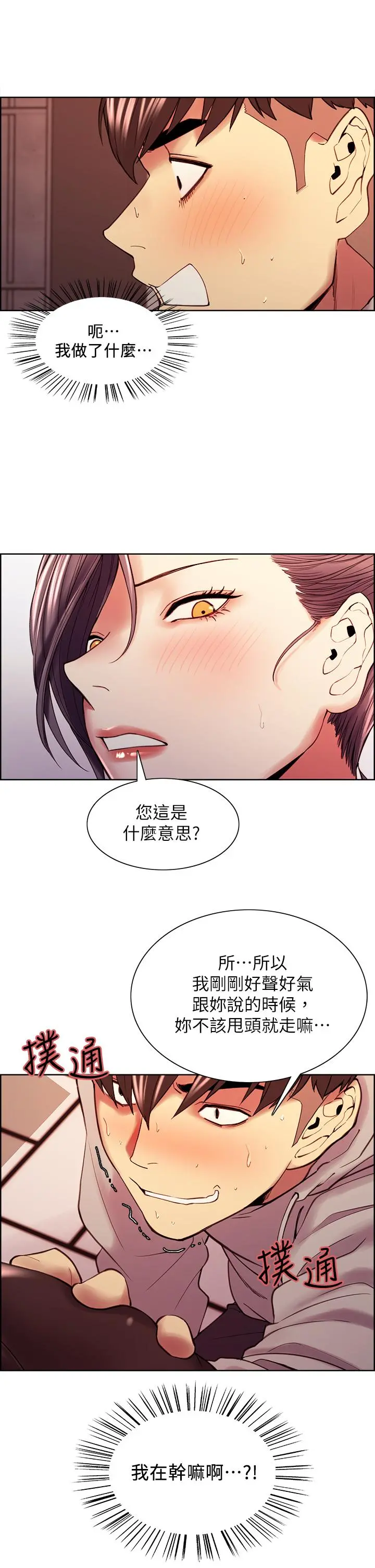 室友招募中 - 第58话-原来你觊觎的是我身体 - page 42