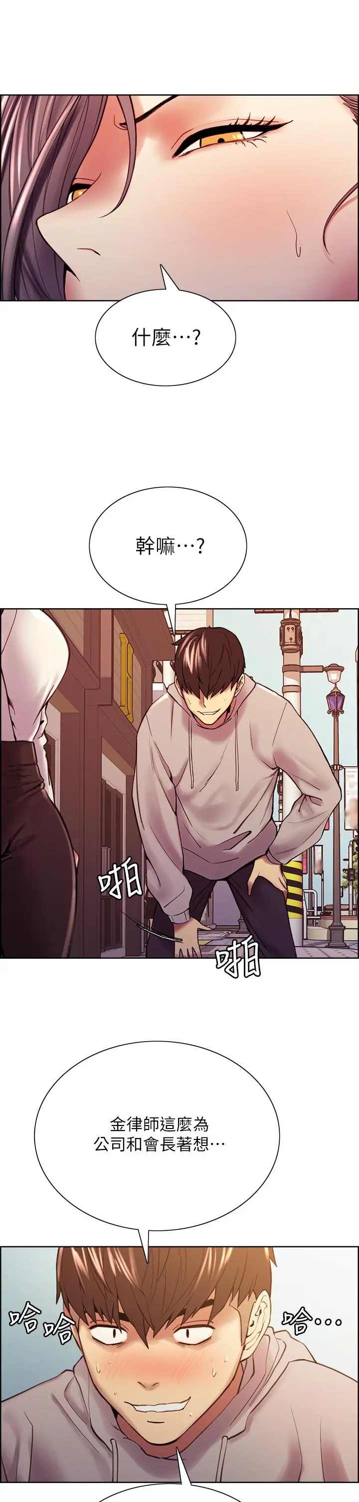 室友招募中 - 第58话-原来你觊觎的是我身体 - page 43