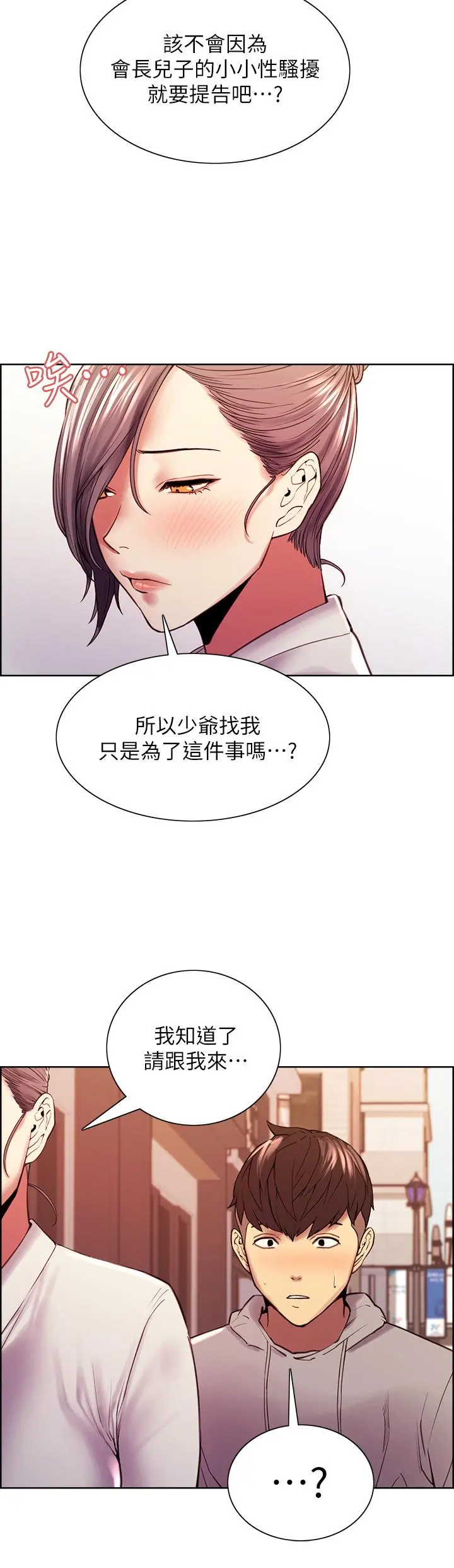 室友招募中 - 第58话-原来你觊觎的是我身体 - page 44