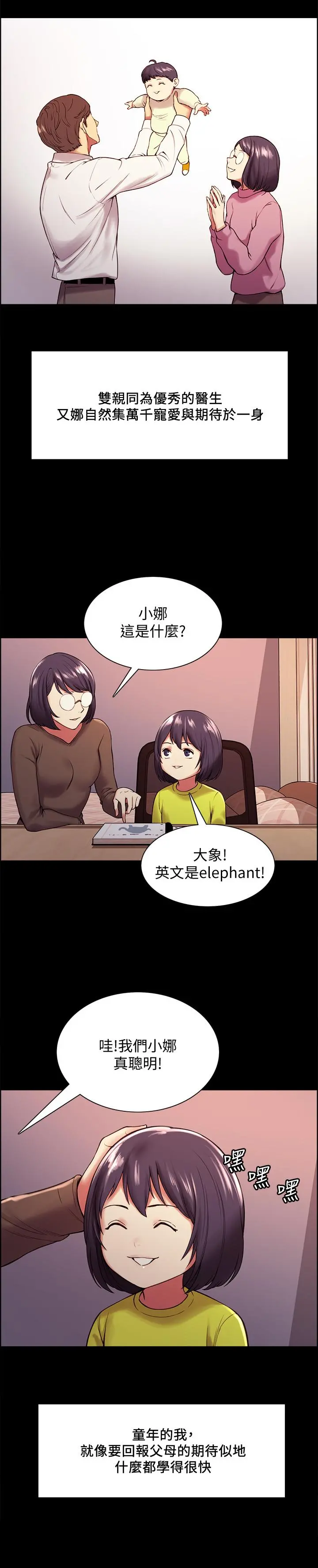 室友招募中 - 第44话-早已遗忘的温暖 - page 2