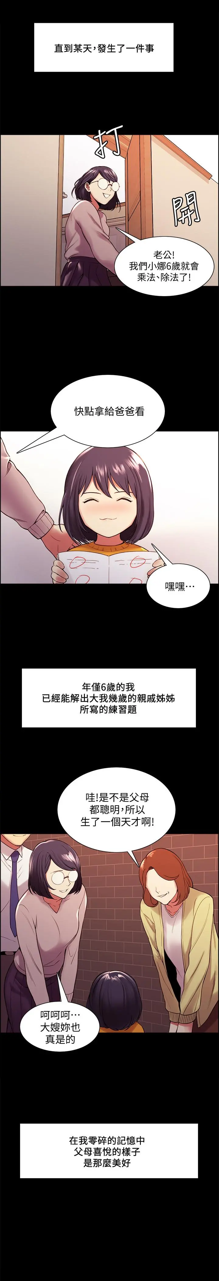 室友招募中 - 第44话-早已遗忘的温暖 - page 3