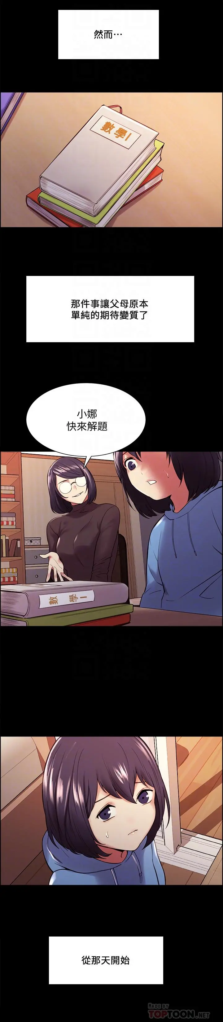 室友招募中 - 第44话-早已遗忘的温暖 - page 4