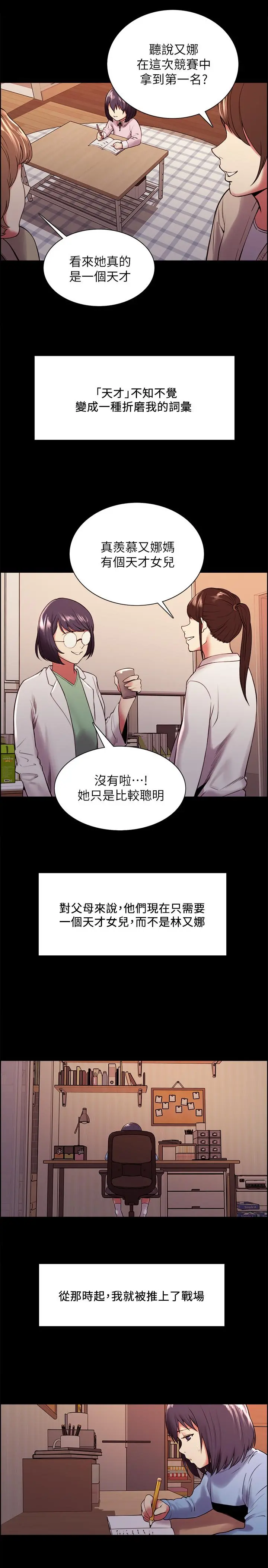 室友招募中 - 第44话-早已遗忘的温暖 - page 5