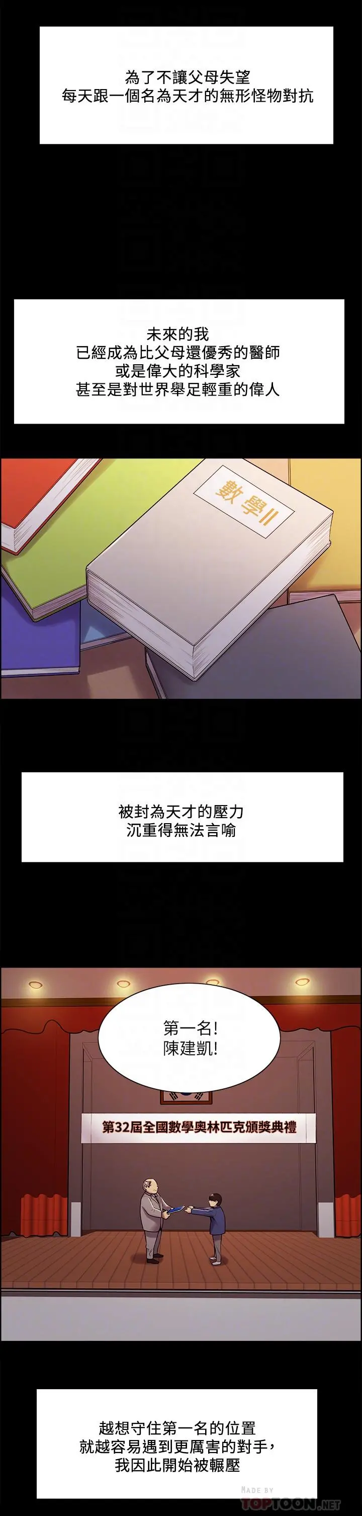 室友招募中 - 第44话-早已遗忘的温暖 - page 6