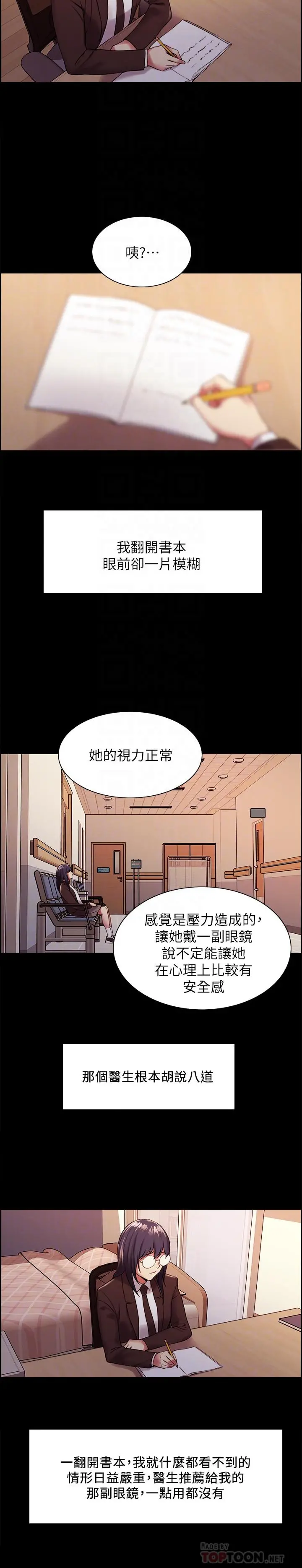 室友招募中 - 第44话-早已遗忘的温暖 - page 8