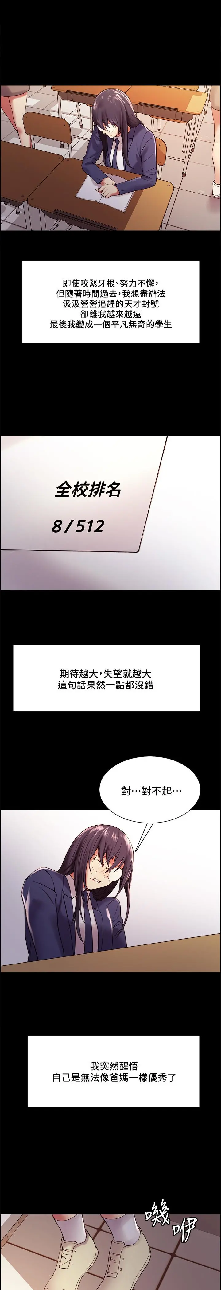 室友招募中 - 第44话-早已遗忘的温暖 - page 9
