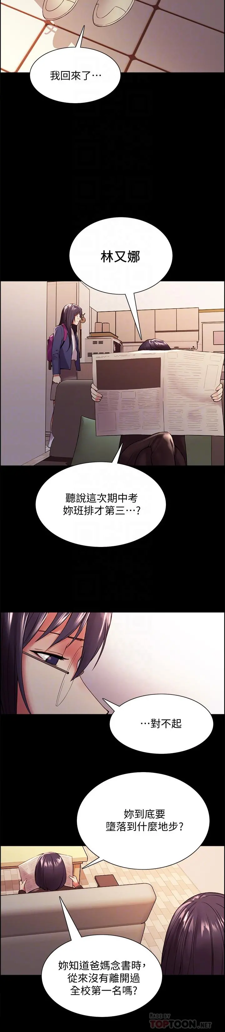 室友招募中 - 第44话-早已遗忘的温暖 - page 10
