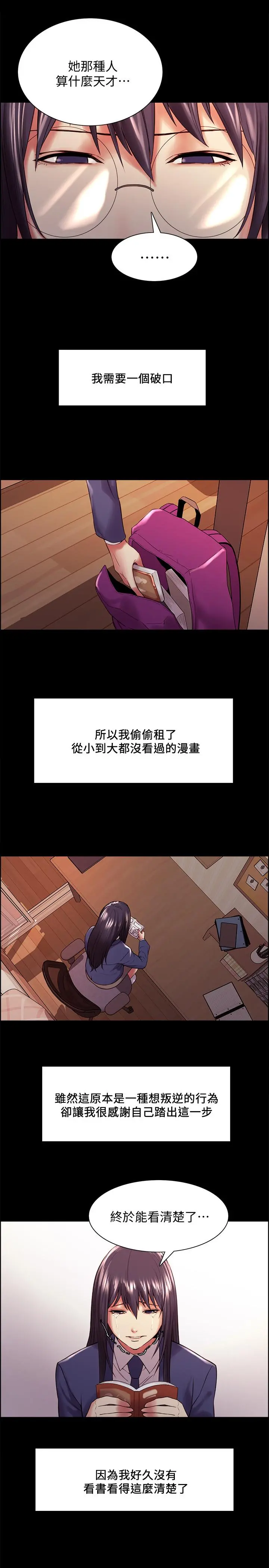 室友招募中 - 第44话-早已遗忘的温暖 - page 11