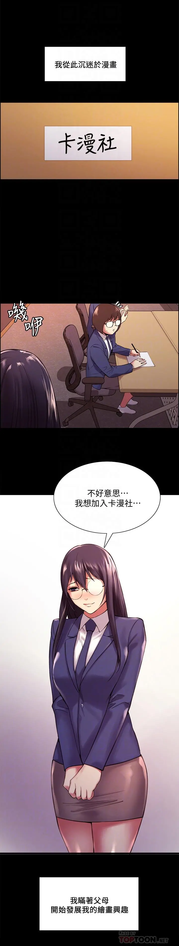 室友招募中 - 第44话-早已遗忘的温暖 - page 12