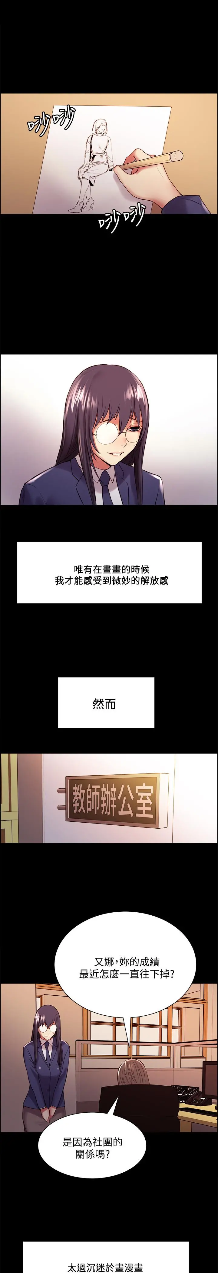 室友招募中 - 第44话-早已遗忘的温暖 - page 13
