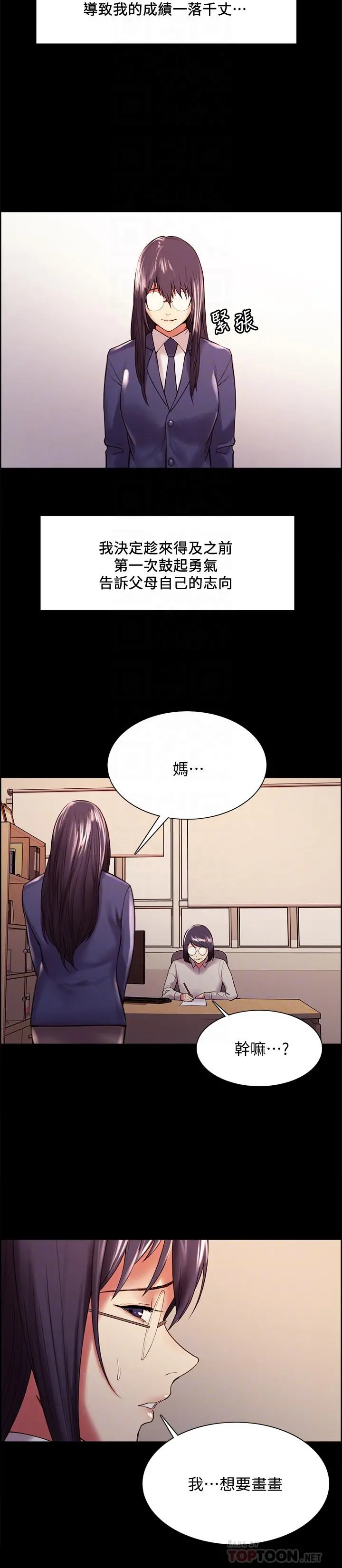 室友招募中 - 第44话-早已遗忘的温暖 - page 14