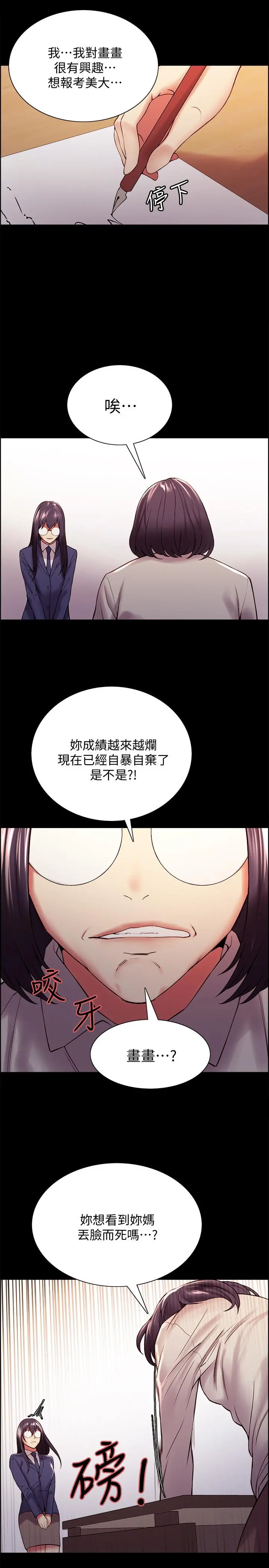 室友招募中 - 第44话-早已遗忘的温暖 - page 15