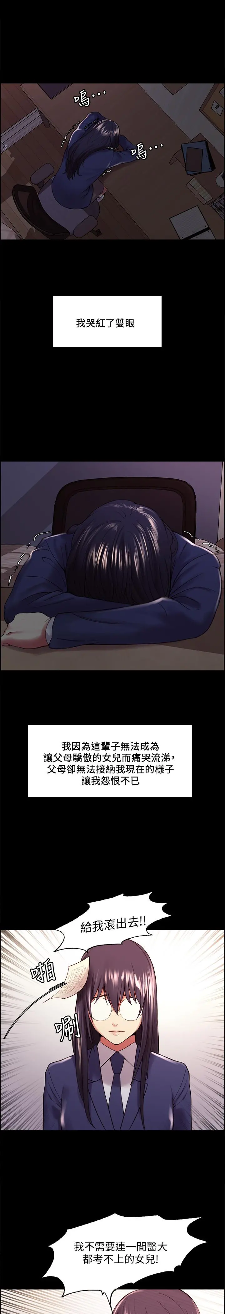 室友招募中 - 第44话-早已遗忘的温暖 - page 17