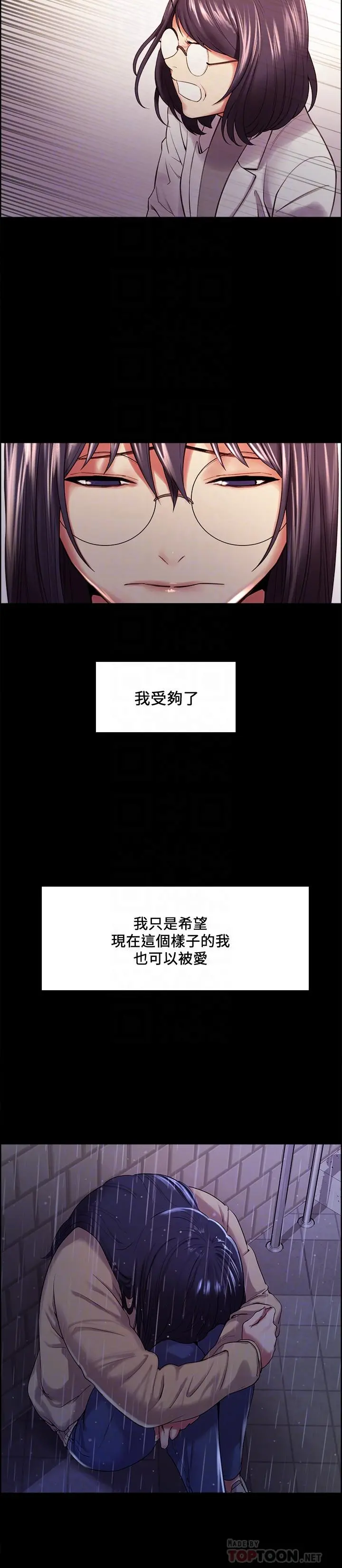 室友招募中 - 第44话-早已遗忘的温暖 - page 18