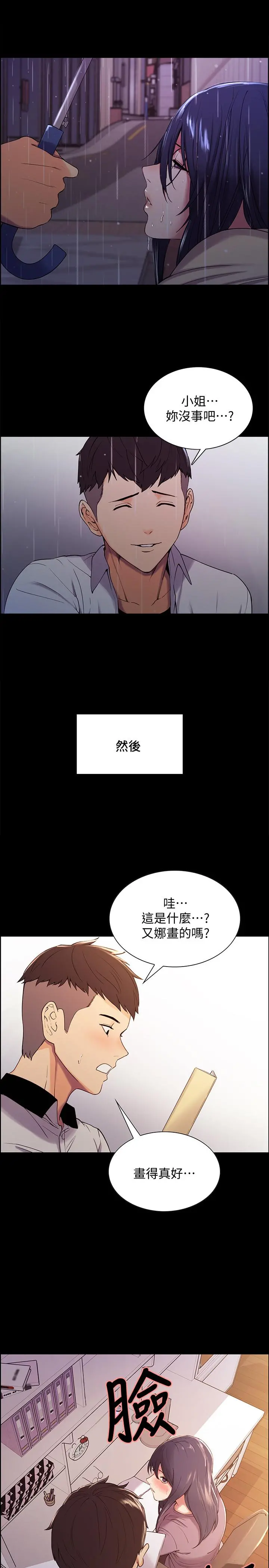 室友招募中 - 第44话-早已遗忘的温暖 - page 19
