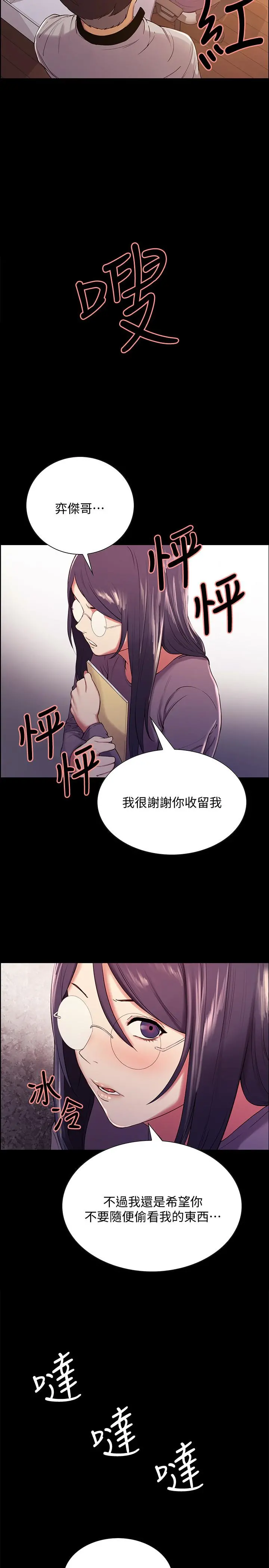 室友招募中 - 第44话-早已遗忘的温暖 - page 20