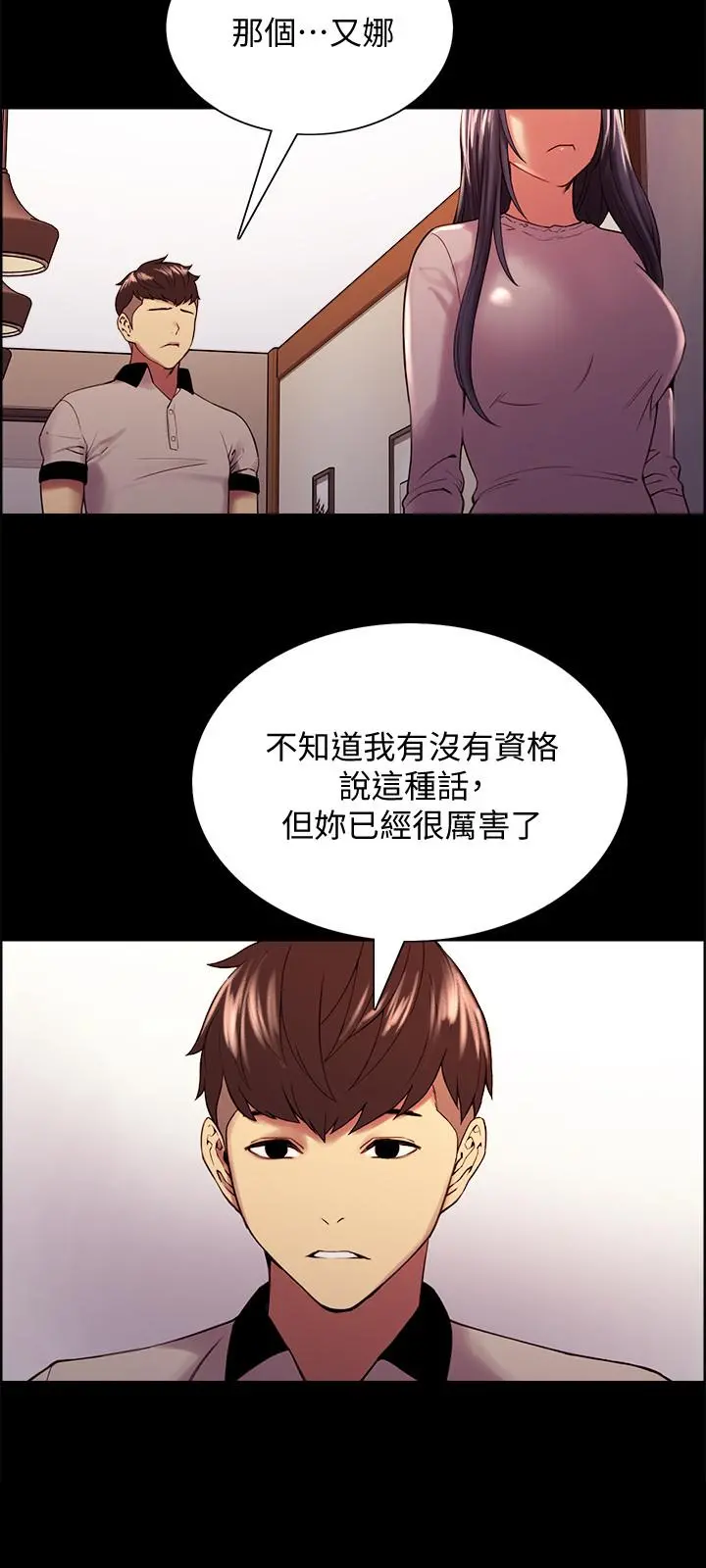 室友招募中 - 第44话-早已遗忘的温暖 - page 21