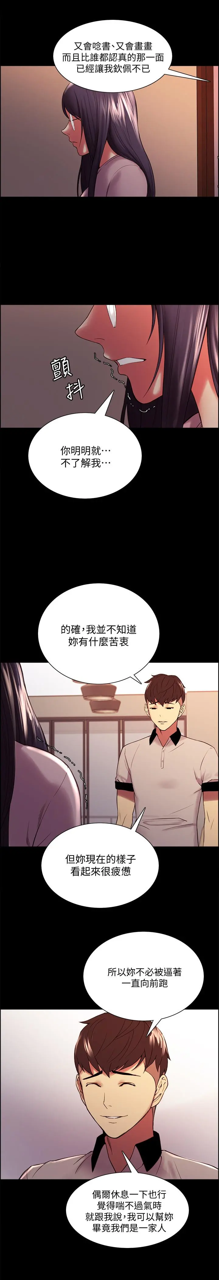 室友招募中 - 第44话-早已遗忘的温暖 - page 22