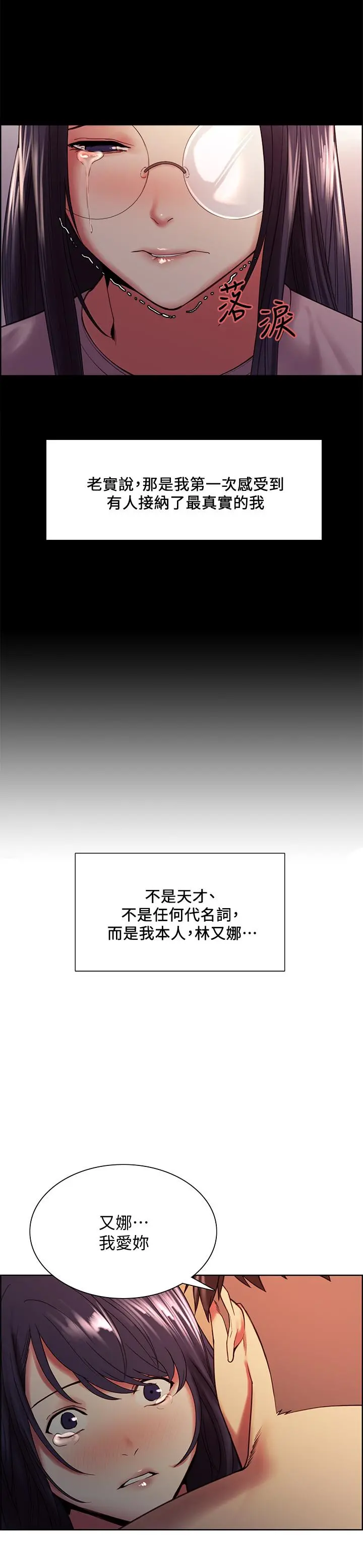 室友招募中 - 第44话-早已遗忘的温暖 - page 23