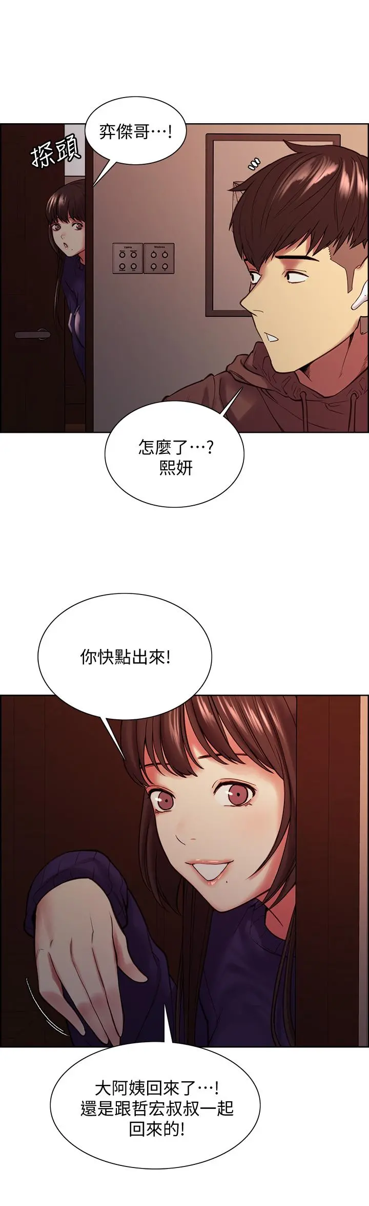 室友招募中 - 第65话-这个洞只属于你 - page 2