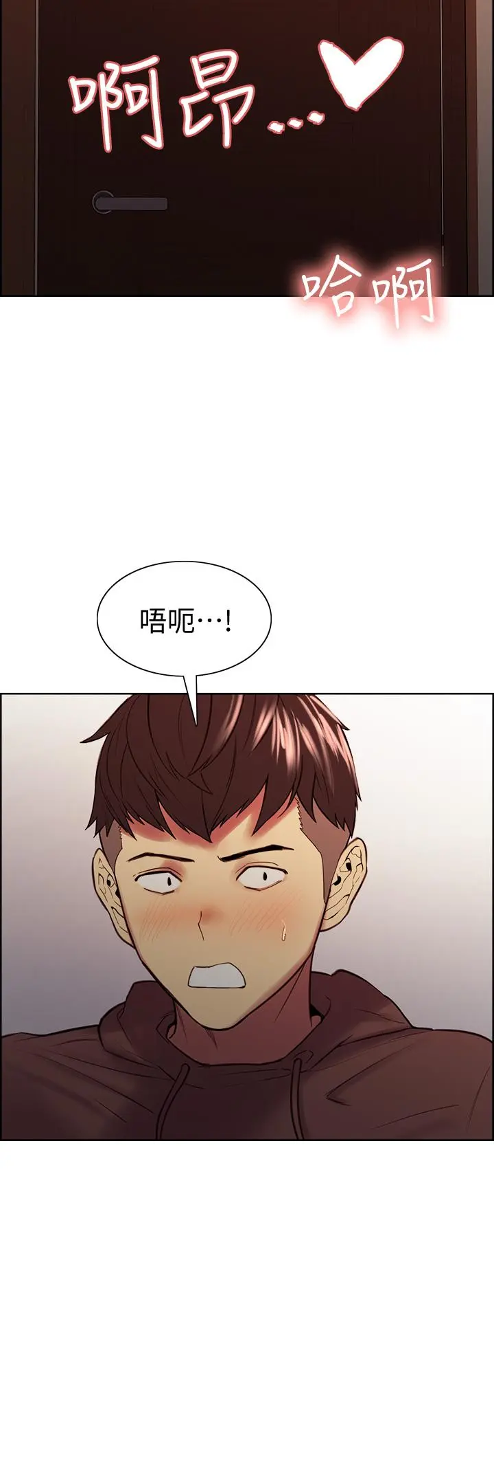 室友招募中 - 第65话-这个洞只属于你 - page 5