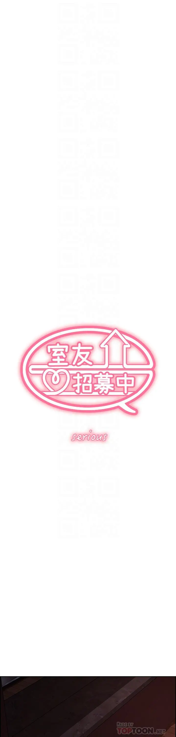室友招募中 - 第65话-这个洞只属于你 - page 6