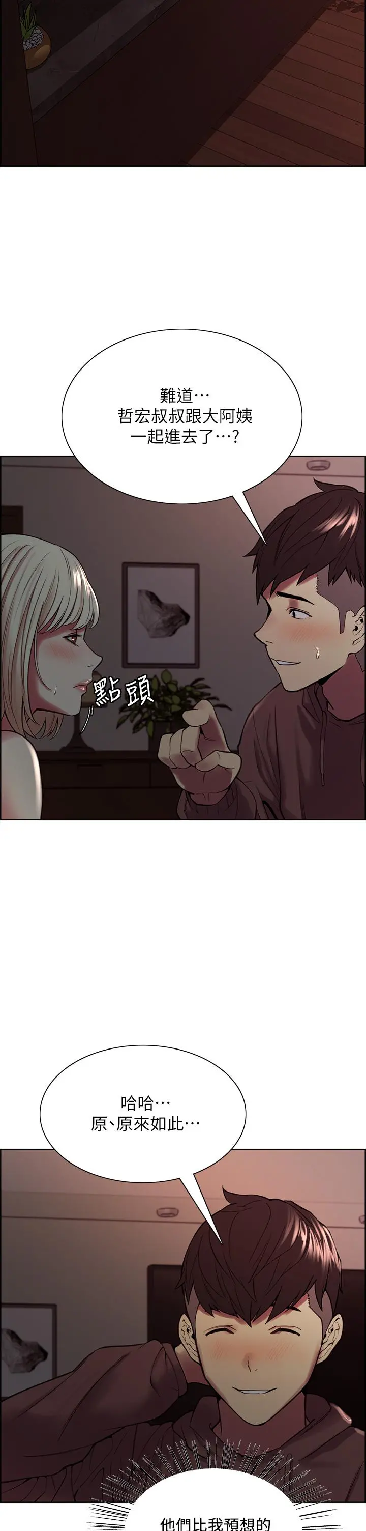 室友招募中 - 第65话-这个洞只属于你 - page 7