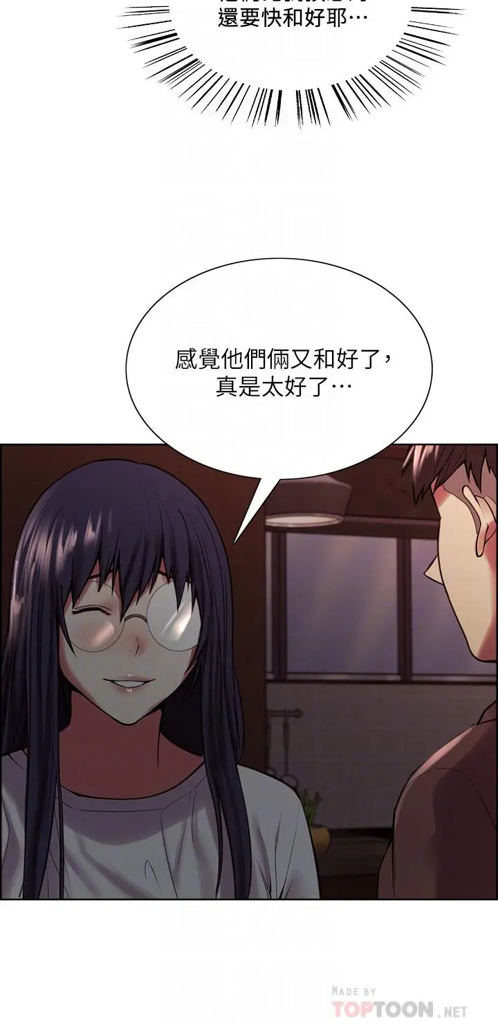 室友招募中 - 第65话-这个洞只属于你 - page 8